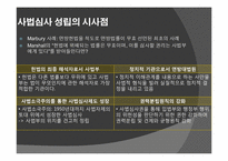 미국의 사법심사제도-15