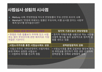 미국의 사법심사제도-16
