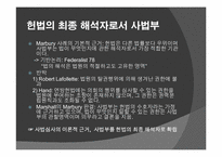 미국의 사법심사제도-17