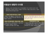 미국의 사법심사제도-18