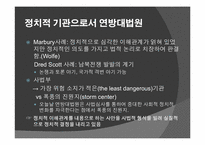 미국의 사법심사제도-19