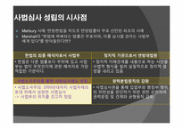 미국의 사법심사제도-20