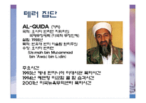 [국제기구] 테러리즘에 대한 국제적 대응-6