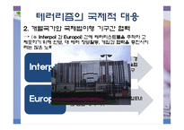 [국제기구] 테러리즘에 대한 국제적 대응-11