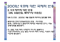 [국제기구] 테러리즘에 대한 국제적 대응-15