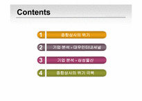 정보산업의 발전과 종합상사-2