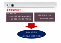 정보산업의 발전과 종합상사-3