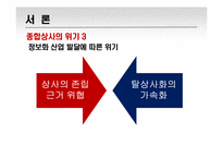 정보산업의 발전과 종합상사-5
