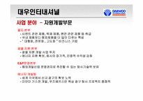 정보산업의 발전과 종합상사-12