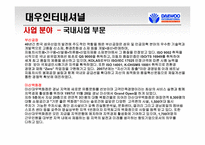 정보산업의 발전과 종합상사-13