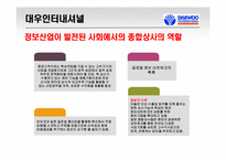 정보산업의 발전과 종합상사-18