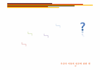 우간다 아동의 빈곤에 관한 연구-2