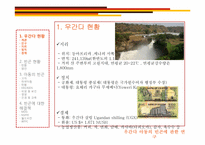 우간다 아동의 빈곤에 관한 연구-5