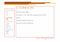 우간다 아동의 빈곤에 관한 연구-11