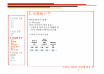 우간다 아동의 빈곤에 관한 연구-15