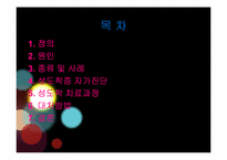 성도착증 레포트-2