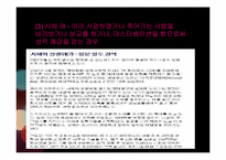 성도착증 레포트-8
