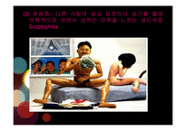 성도착증 레포트-14