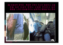 성도착증 레포트-16