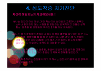 성도착증 레포트-20