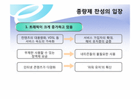 정보격차를 심화시키는 인터넷 종량제-7