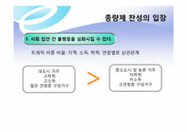 정보격차를 심화시키는 인터넷 종량제-9