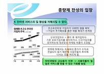 정보격차를 심화시키는 인터넷 종량제-10