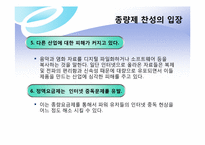 정보격차를 심화시키는 인터넷 종량제-11