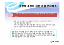 정보격차를 심화시키는 인터넷 종량제-12