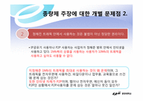 정보격차를 심화시키는 인터넷 종량제-13