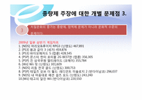 정보격차를 심화시키는 인터넷 종량제-19