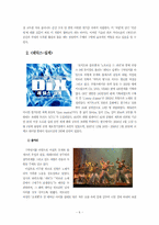 [희곡의 이론] 텍스트로 인한 다양한 무대연출에 대해서-6