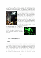 [희곡의 이론] 텍스트로 인한 다양한 무대연출에 대해서-15