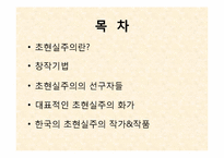 [디자인] 초현실주의-2