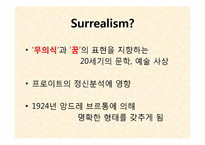 [디자인] 초현실주의-3