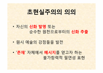 [디자인] 초현실주의-4