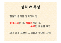 [디자인] 초현실주의-6
