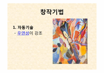 [디자인] 초현실주의-8