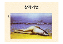 [디자인] 초현실주의-9
