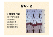 [디자인] 초현실주의-11