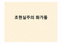 [디자인] 초현실주의-18