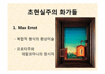 [디자인] 초현실주의-19