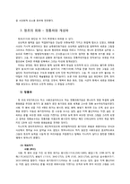 [중국회화] 청대 화단의 전통파와 개성파-2