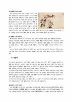 [중국회화] 청대 화단의 전통파와 개성파-5