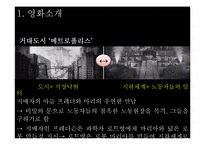 독일 표현주의 거장의 묵시록, 메트로폴리스-6