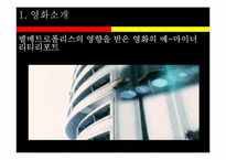 독일 표현주의 거장의 묵시록, 메트로폴리스-10