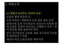 독일 표현주의 거장의 묵시록, 메트로폴리스-20
