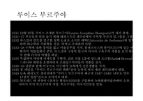 [현대미술] 루이스 부르주아-4