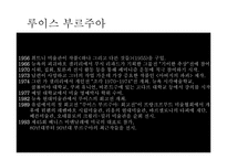 [현대미술] 루이스 부르주아-5
