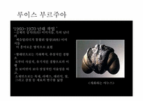 [현대미술] 루이스 부르주아-10